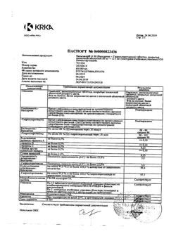 13495-Сертификат Вальсакор H80, таблетки покрыт.плен.об. 80 мг+12,5 мг 30 шт-10