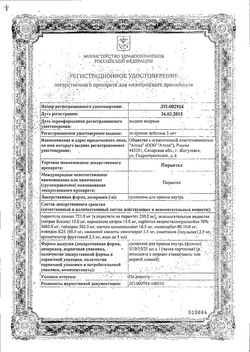 Сертификат ПИРАНТЕЛ СУСПЕНЗИЯ ДЛЯ ПРИЕМА ВНУТРЬ 250 МГ/5 МЛ 15 МЛ №1-2