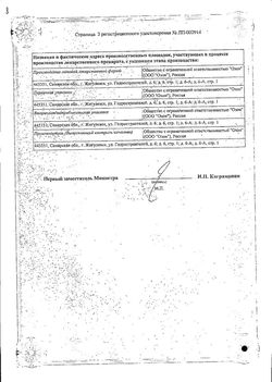 Сертификат ПИРАНТЕЛ СУСПЕНЗИЯ ДЛЯ ПРИЕМА ВНУТРЬ 250 МГ/5 МЛ 15 МЛ №1-4
