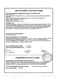 13501-Сертификат Вальсакор Н160, таблетки покрыт.плен.об. 160 мг+12,5 мг 30 шт-3