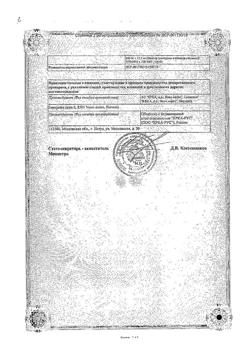 13501-Сертификат Вальсакор Н160, таблетки покрыт.плен.об. 160 мг+12,5 мг 30 шт-8