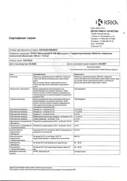 13501-Сертификат Вальсакор Н160, таблетки покрыт.плен.об. 160 мг+12,5 мг 30 шт-10