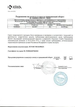 13502-Сертификат Вальсакор Н160, таблетки покрыт.плен.об. 160 мг+12,5 мг 90 шт-5
