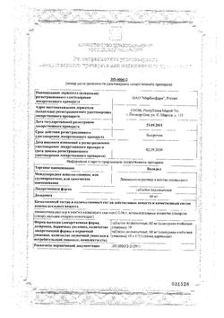 Сертификат ВАЛИДОЛ ТАБЛЕТКИ ПОДЪЯЗЫЧНЫЕ 60 МГ   №10-1