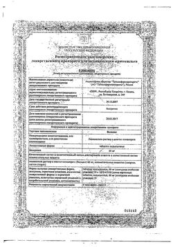Сертификат ВАЛИДОЛ ТАБЛЕТКИ ПОДЪЯЗЫЧНЫЕ 60 МГ   №10-2