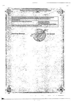 Сертификат ВАЛИДОЛ ТАБЛЕТКИ ПОДЪЯЗЫЧНЫЕ 60 МГ   №10-4