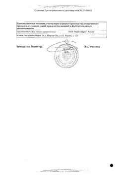 Сертификат ВАЛИДОЛ ТАБЛЕТКИ ПОДЪЯЗЫЧНЫЕ 60 МГ   №10-5