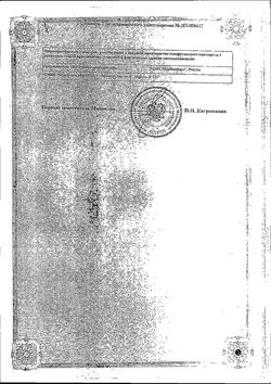 Сертификат ВАЛИДОЛ ТАБЛЕТКИ ПОДЪЯЗЫЧНЫЕ 60 МГ   №10-6