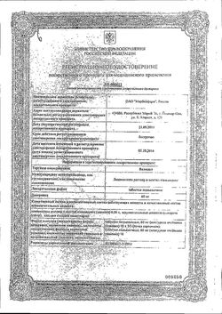 Сертификат ВАЛИДОЛ ТАБЛЕТКИ ПОДЪЯЗЫЧНЫЕ 60 МГ   №10-8