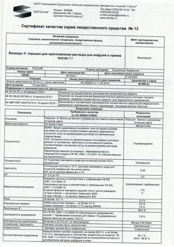 13505-Сертификат Ванкорус, порошок д/приг раствора для инфузий и приема внутрь 1 г фл 1 шт-1