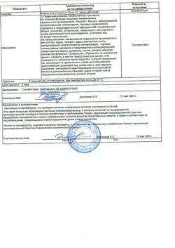 13505-Сертификат Ванкорус, порошок д/приг раствора для инфузий и приема внутрь 1 г фл 1 шт-2