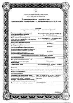 Сертификат ОБЛЕПИХОВОЕ МАСЛО МАСЛО ДЛЯ ПРИЕМА ВНУТРЬ, МЕСТНОГО И НАРУЖНОГО ПРИМЕНЕНИЯ  50 МЛ №1-1