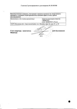 Сертификат ОБЛЕПИХОВОЕ МАСЛО МАСЛО ДЛЯ ПРИЕМА ВНУТРЬ, МЕСТНОГО И НАРУЖНОГО ПРИМЕНЕНИЯ  50 МЛ №1-2