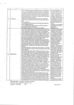 13509-Сертификат Ванкомицин, лиофилизат д/приг раствора для инфузий и приема внутрь 1 г фл 1 шт-2
