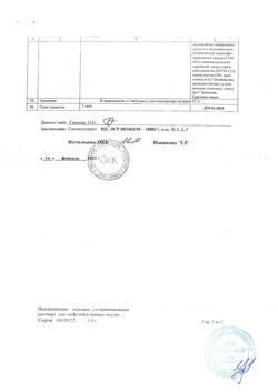 13509-Сертификат Ванкомицин, лиофилизат д/приг раствора для инфузий и приема внутрь 1 г фл 1 шт-14