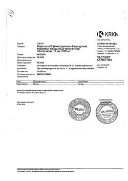 13511-Сертификат Вамлосет, таблетки покрыт.плен.об. 10 мг+160 мг 30 шт-3