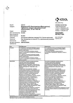 13511-Сертификат Вамлосет, таблетки покрыт.плен.об. 10 мг+160 мг 30 шт-1
