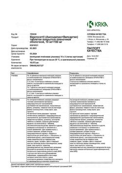 13511-Сертификат Вамлосет, таблетки покрыт.плен.об. 10 мг+160 мг 30 шт-5