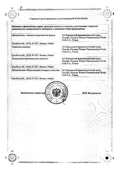 Сертификат БИСЕПТОЛ КОНЦЕНТРАТ ДЛЯ ПРИГОТОВЛЕНИЯ РАСТВОРА ДЛЯ ИНФУЗИЙ 96 МГ/МЛ 5 МЛ №10-1
