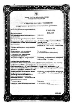 Сертификат БИСЕПТОЛ КОНЦЕНТРАТ ДЛЯ ПРИГОТОВЛЕНИЯ РАСТВОРА ДЛЯ ИНФУЗИЙ 96 МГ/МЛ 5 МЛ №10-2