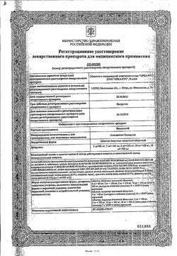 Сертификат ВАМЛОСЕТ ТАБЛЕТКИ ПОКРЫТЫЕ ПЛЕНОЧНОЙ ОБОЛОЧКОЙ 5 МГ+80 МГ   №30-1