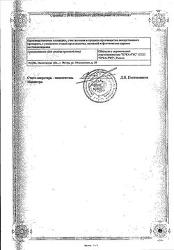 Сертификат ВАМЛОСЕТ ТАБЛЕТКИ ПОКРЫТЫЕ ПЛЕНОЧНОЙ ОБОЛОЧКОЙ 5 МГ+80 МГ   №30-2