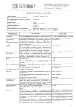13528-Сертификат Вегетрокс, таблетки 15 мг 10 шт-1