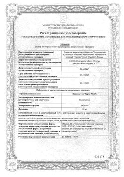 Сертификат ВИНПОЦЕТИН ФОРТЕ-АКОС ТАБЛЕТКИ 10 МГ   №30-1
