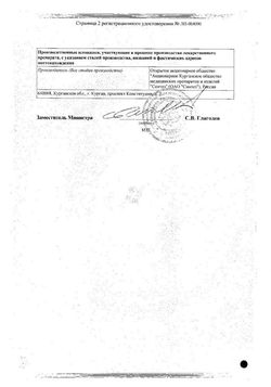 Сертификат ВИНПОЦЕТИН ФОРТЕ-АКОС ТАБЛЕТКИ 10 МГ   №30-2