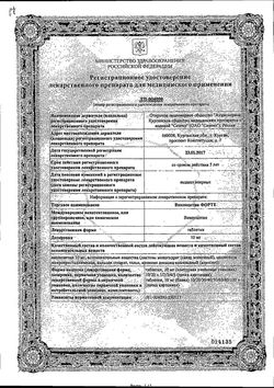 Сертификат ВИНПОЦЕТИН ФОРТЕ-АКОС ТАБЛЕТКИ 10 МГ   №30-3