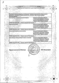 Сертификат ВИНПОЦЕТИН ФОРТЕ-АКОС ТАБЛЕТКИ 10 МГ   №30-4