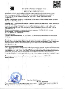 13536-Сертификат В.Дикуль Умный крем мумие/живокост крем для тела, 125 мл 1 шт-1
