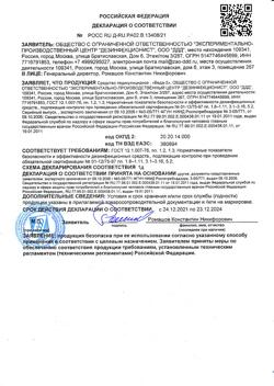 13538-Сертификат Веда-2 шампунь против педикулеза, 100 мл 1 шт-3