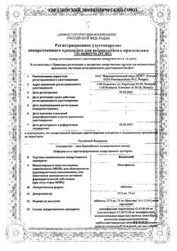 Сертификат ВЕЛАКСИН ТАБЛЕТКИ 37,5 МГ   №56-2