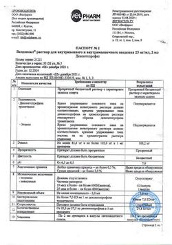 13545-Сертификат Велдексал, раствор для в/в и в/м введ. 25 мг/мл 2 мл 5 шт-1