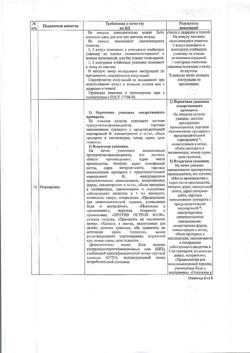 13545-Сертификат Велдексал, раствор для в/в и в/м введ. 25 мг/мл 2 мл 5 шт-6