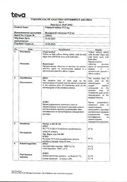 13559-Сертификат Велафакс, таблетки 37,5 мг 28 шт-3