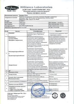 1356-Сертификат Бруфика Плюс, суспензия для приема внутрь 100 мг+162.5 мг/5 мл 100 мл 1 шт-8