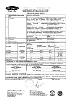 1356-Сертификат Бруфика Плюс, суспензия для приема внутрь 100 мг+162.5 мг/5 мл 100 мл 1 шт-7