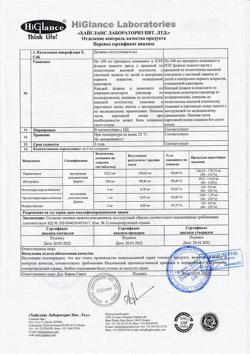 1356-Сертификат Бруфика Плюс, суспензия для приема внутрь 100 мг+162.5 мг/5 мл 100 мл 1 шт-5