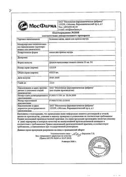 13563-Сертификат Зеленина капли, капли для приема внутрь 25 мл 1 шт-2