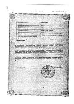 13563-Сертификат Зеленина капли, капли для приема внутрь 25 мл 1 шт-1