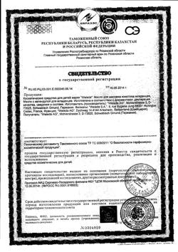 13567-Сертификат Weleda Детское масло для младенцев с календулой, 200 мл 1 шт-1