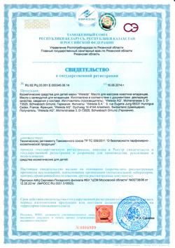 13570-Сертификат Weleda Детское масло для массажа животика для младенцев, 50 мл 1 шт-1