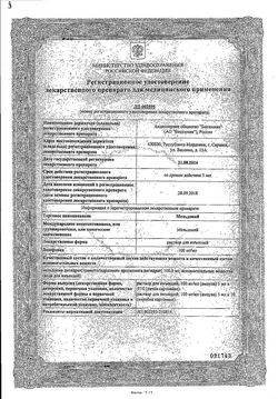 Сертификат МЕЛЬДОНИЙ РАСТВОР ДЛЯ ВНУТРИВЕННОГО ВВЕДЕНИЯ 100 МГ/МЛ 5 МЛ №10-1