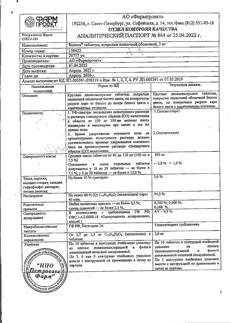 13586-Сертификат Велсон, таблетки покрыт.плен.об. 3 мг 30 шт-10