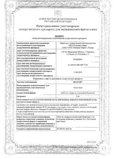 13586-Сертификат Велсон, таблетки покрыт.плен.об. 3 мг 30 шт-6