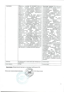 13586-Сертификат Велсон, таблетки покрыт.плен.об. 3 мг 30 шт-1