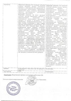 13586-Сертификат Велсон, таблетки покрыт.плен.об. 3 мг 30 шт-5