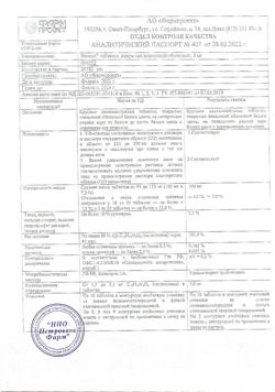 13586-Сертификат Велсон, таблетки покрыт.плен.об. 3 мг 30 шт-4